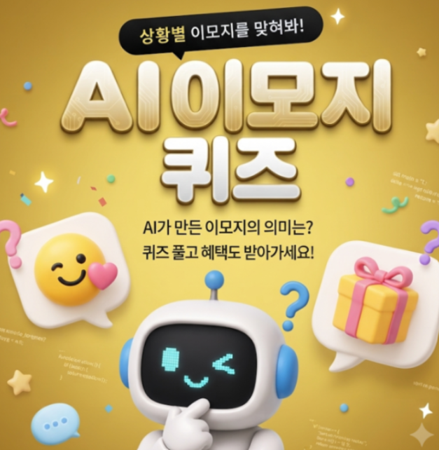 카카오뱅크 AI 이모지 퀴즈 9월 15일 오늘의 정답은? 오전 8시·12시·20시 총정리