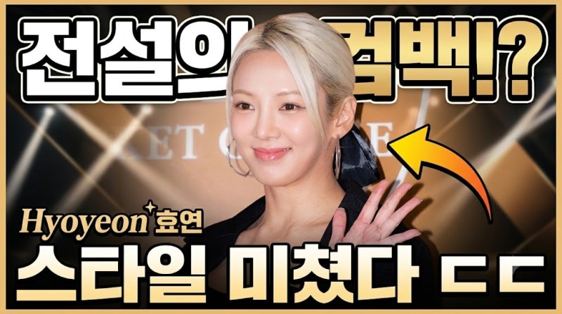 "춤만 추지 마" 소녀시대 효연, 17년 만에 밝혀진 보컬 파트 갈등과 '효리수' 결성 전말