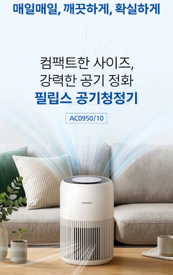 원룸 침실 공기 케어! 컴팩트한 크기에 담긴 250m³/h의 강력한 정화력! 필립스 원룸 공기청정....
