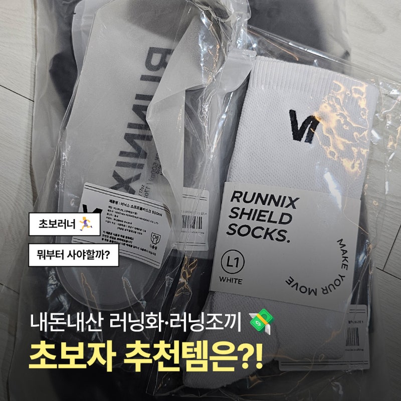 초보러너 러닝화·러닝조끼 추천! 더현대 서울 러닝 용품 내돈내산 쇼핑 후기