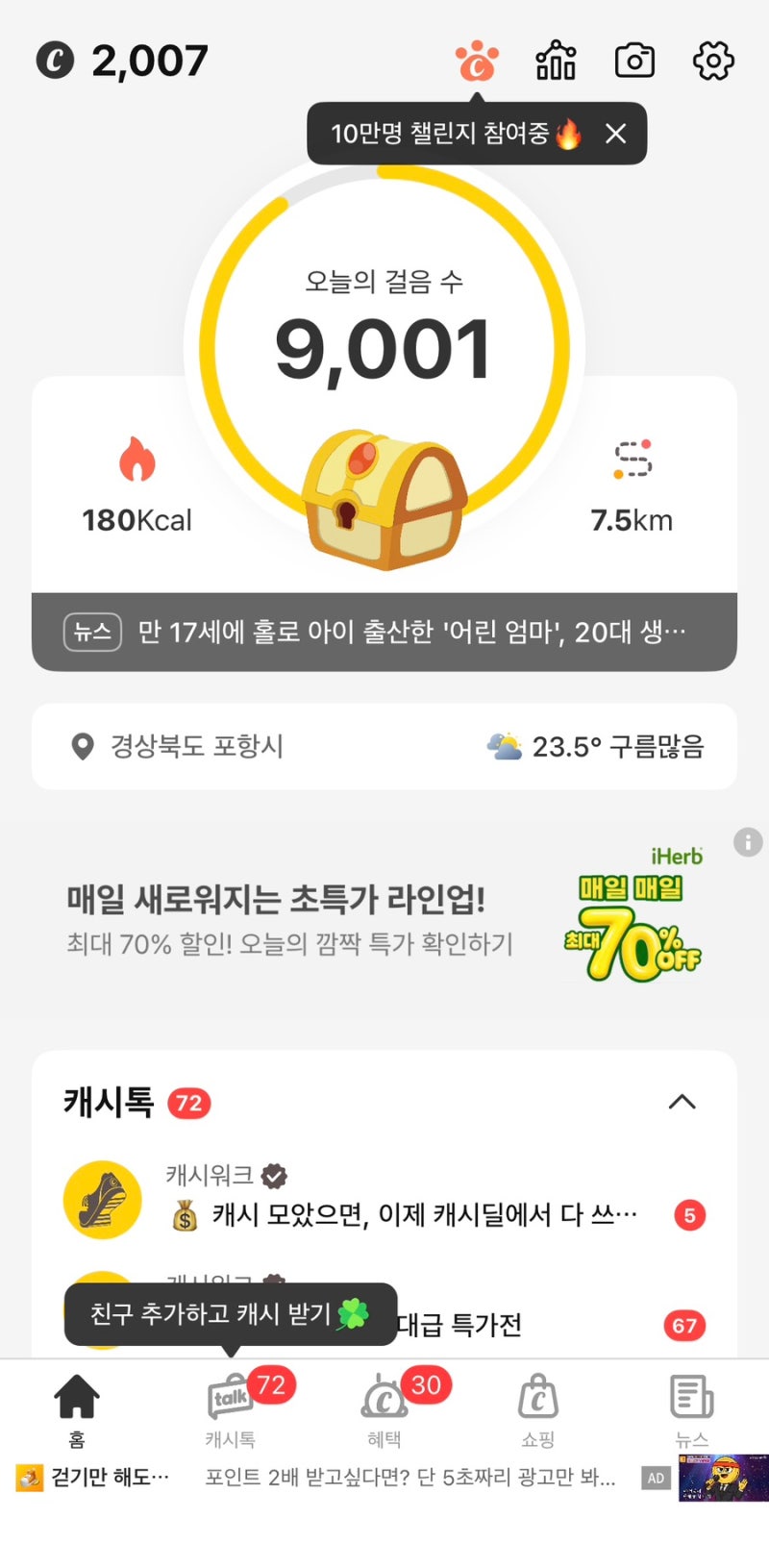 앱테크 초보 필수! 캐시워크 걸음 적립부터 돈버는 퀴즈 꿀팁, 커피 쿠폰 교환까지 총정리