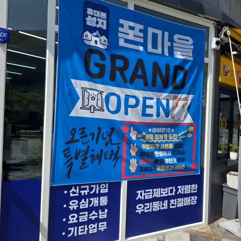 세종 새롬동 휴대폰 매장 새로 오픈! 폰마을 직접 가보니 상담부터 달랐던 곳