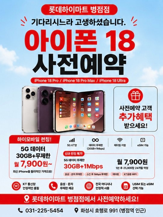 아이폰18프로 가격 할인받고 싸게 사는 법 병점 수원 동탄 전지역 상담 수령가능