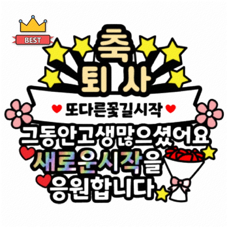 퇴사 축하 이벤트용 케이크 토퍼로 특별한 기념일 만들기
