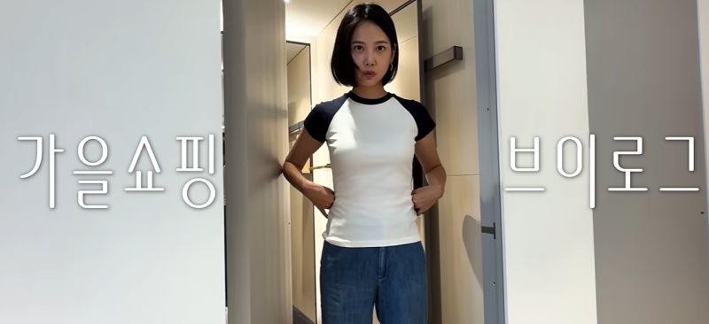 COS 티셔츠 4만9천원 윤승아 가을 쇼핑