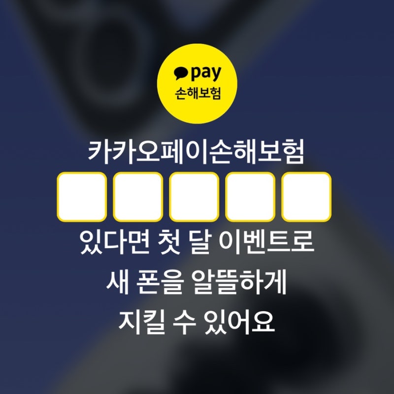 9월15일 카카오페이 퀴즈타임 정답, 카카오페이손해보험 문제
