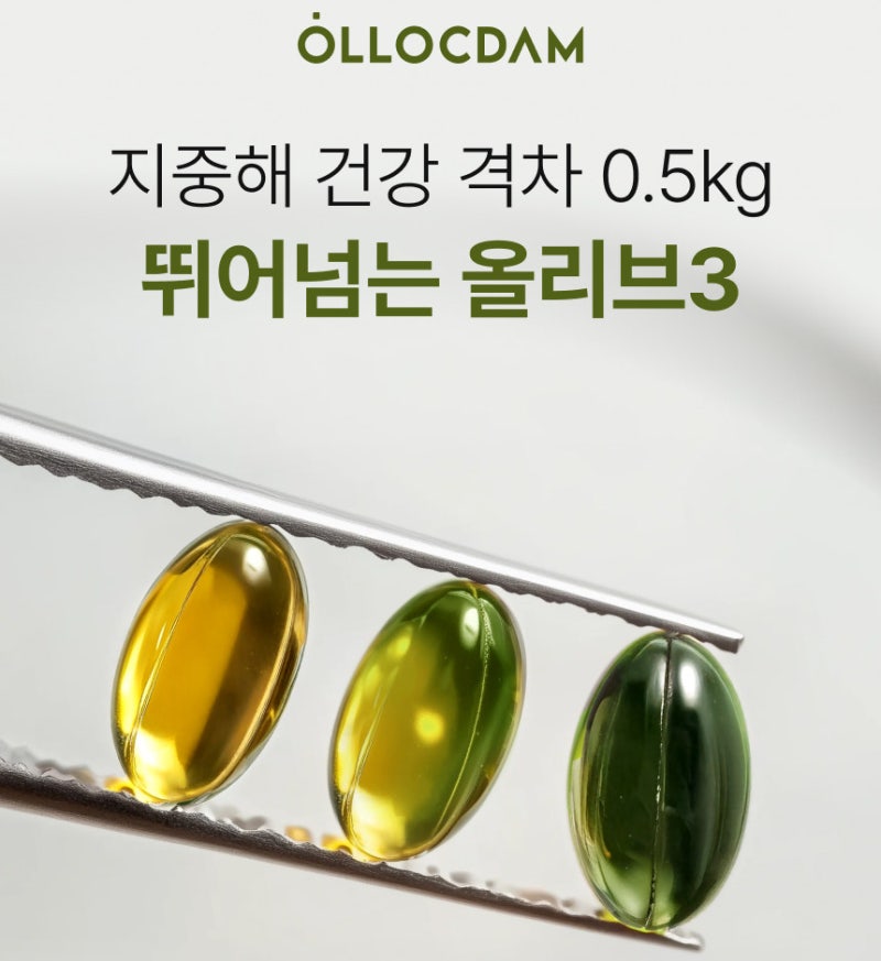 이찬원 pick 올록담 올리브3 , 올리브유 캡슐로 선물 피로회복