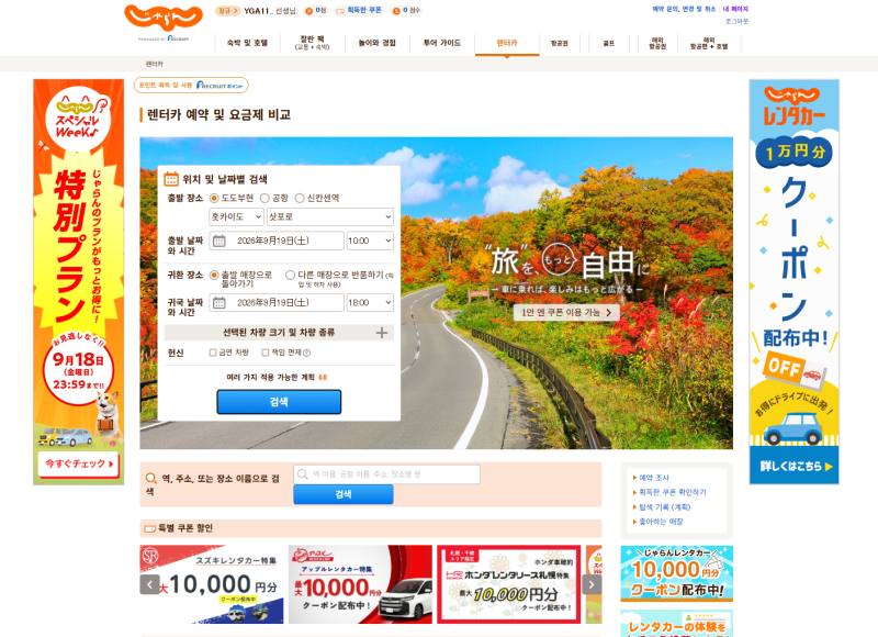 삿포로 3박4일 여행 후기 ｜ 준비 - 렌트카 "자란넷 (JALAN NET) - 오릭스 렌트카 (ORIX)