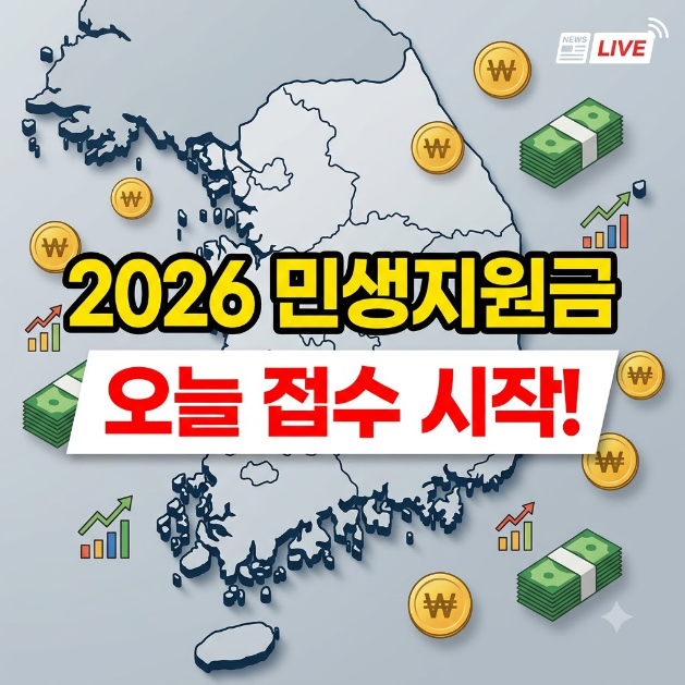 2026 추석 지자체 민생지원금 신청 총정리 (김해시 10만원·고흥군 30만원 )