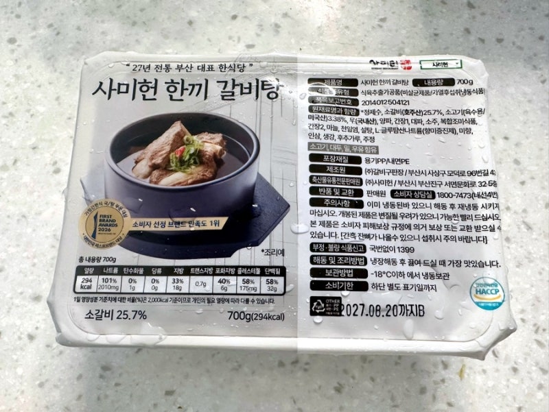 사미헌 갈비탕 실사용 후기｜12번 주문한 냉동 갈비탕 재구매템