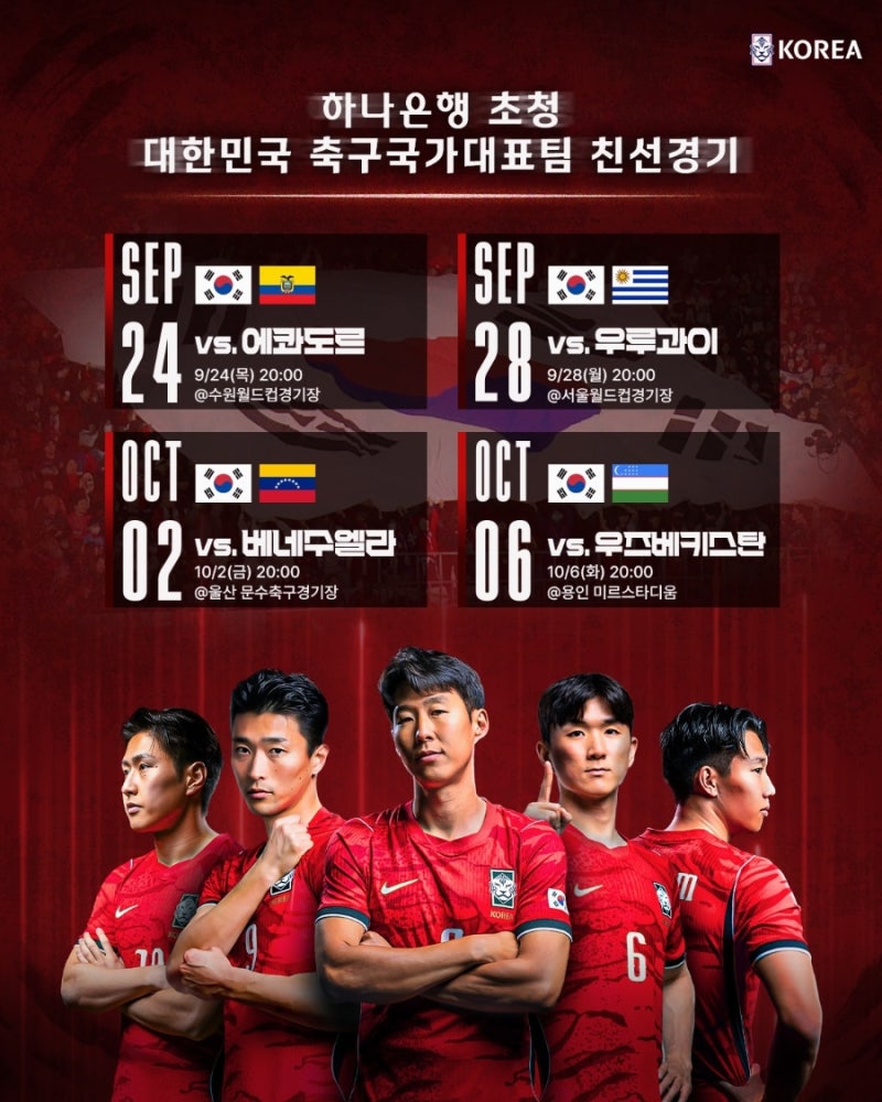 축구 국가대표 평가전 예매 일정 및 티켓 가격, 라인업 총정리