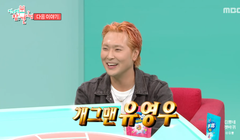 전참시 416회 유영우 노래 잘하는 개그맨, 극강의 짠돌이 반전 매력