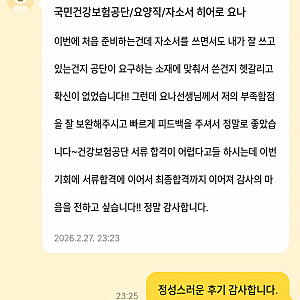 국민건강보험공단 채용 자소서 핵심 작성 전략, 건보 문항별 분석