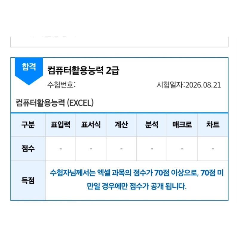 2026 컴활 2급 합격 후기 ｜ 필기부터 실기까지 독학 공부방법