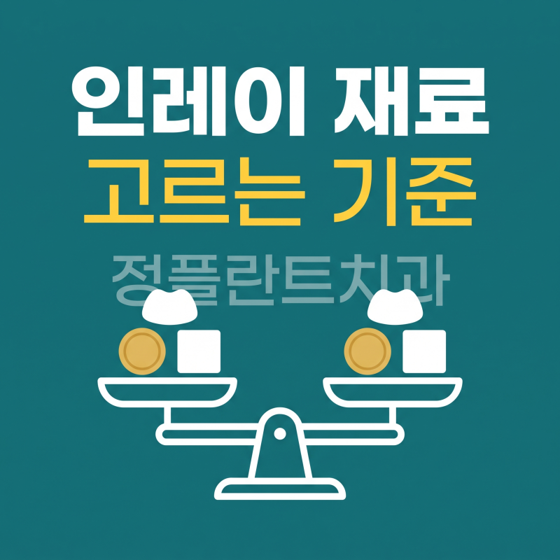 모산치과 인레이 재료 | 레진 골드 세라믹, 고르는 기준 4가지