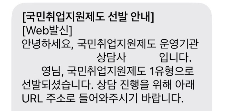 [국민취업지원제도 1회차] 국취제 1유형 4학년 막학기 대학생 신청 후기