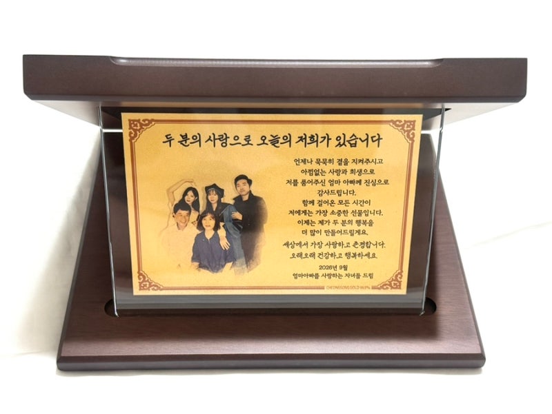 부모님선물 감사패 청송 순금 크리스탈 상패 아빠 생신선물로 딱