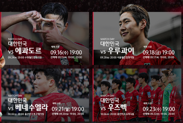 2026년 한국 축구 대표팀 친선경기 4연전 일정, 티켓 예매, 가격, 대표팀 명단 총 정리