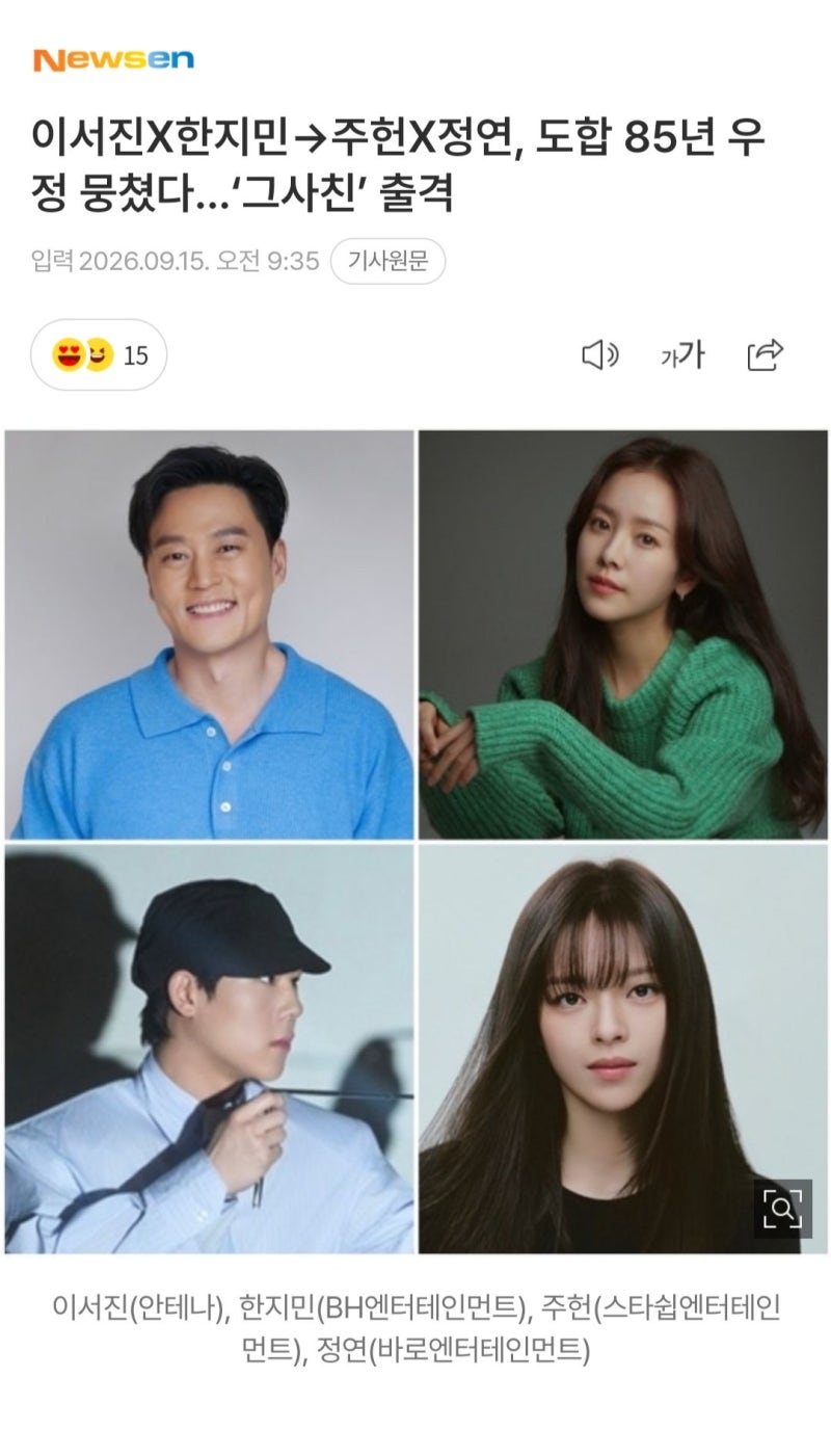 이서진X한지민 20년 우정→주헌X정연까지…총 85년 사친이 뭉쳤다 tvN 새예능
