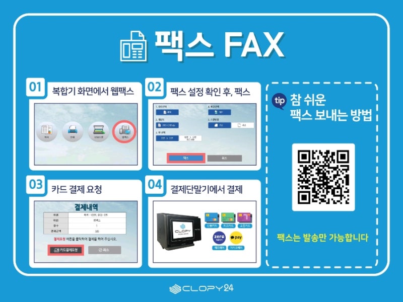 “송도에서 팩스 되는 곳이 어디지?”