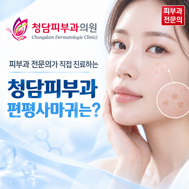 대전 편평사마귀 치료, 얼굴 목 편평사마귀 방치하면 전염? 뿌리까지 제거하는 팁