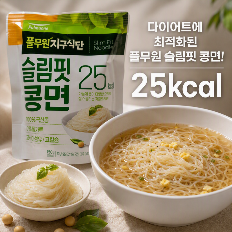 곤약면 싫어하는 사람이 먹어본 풀무원 슬림핏 콩면 25kacl