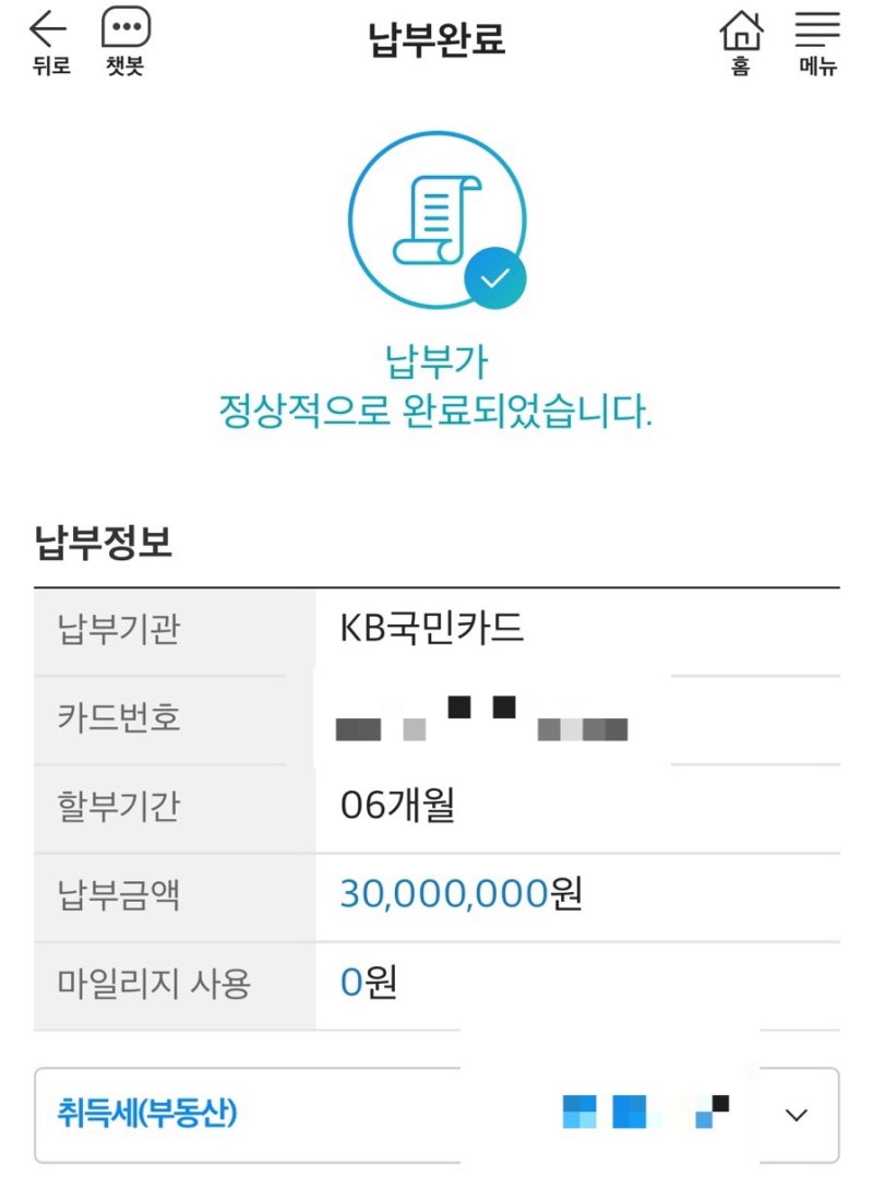 취득세 카드납부 3️⃣ | ETAX 취득세 분할결제 방법 + 6개월 무이자 후기