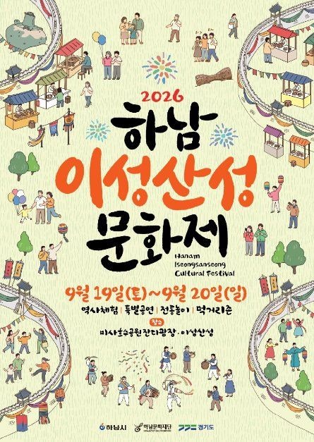 2026 하남이성산성문화제 일정 유적탐방 빛축제 하남유니온파크 주차 총정리
