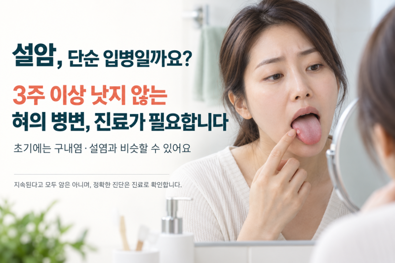 설암 초기증상, 원인, 수술, 생존율