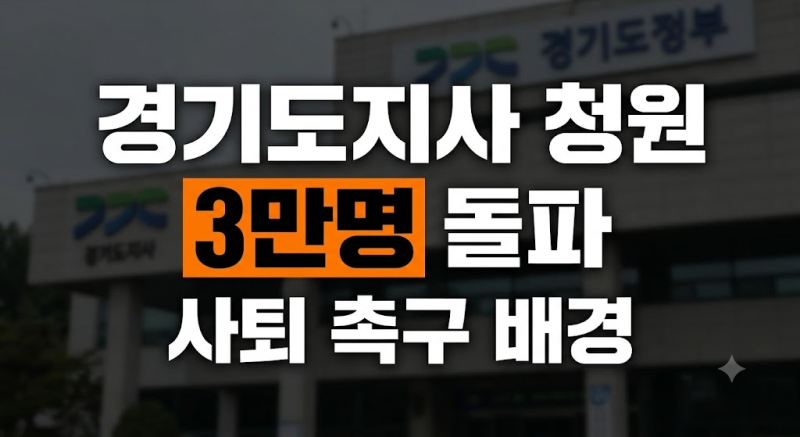 추미애 경기도지사 사퇴 청원 왜 나왔나? : 청원 하는 방법 복지예산 삭감 출산장려금 산후....