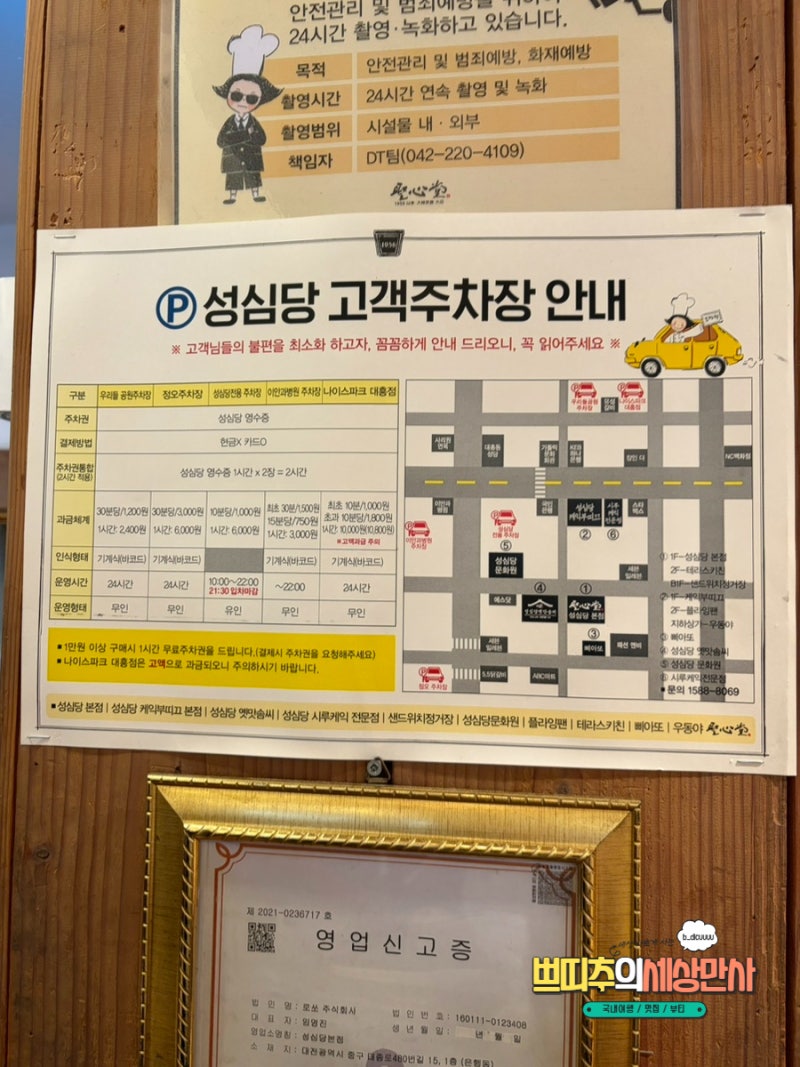 대전 성심당 본점 주차장 추천 위치 꿀팁 평일 할인 요금 무료정산 이름