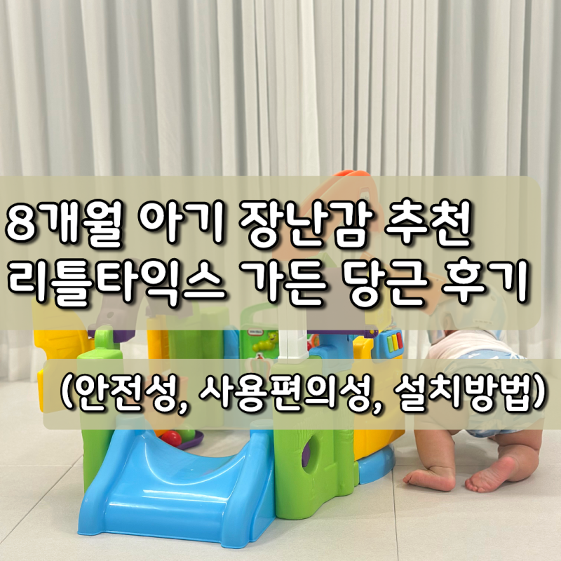 대근육,소근육 발달 장난감, 리틀타익스 액티비티가든 당근 후기