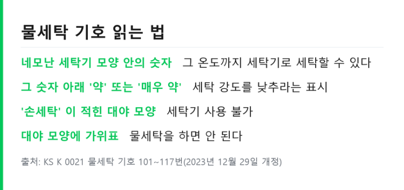 베개 세탁법 .. 메모리폼 라텍스 물세탁 가능 여부와 라벨 기호