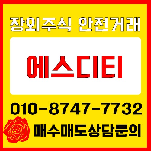 에스디티 주식, KETI에 액침냉각 솔루션 '아쿠아랙' 공급하여