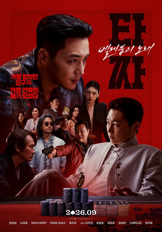 타짜: 벨제붑의 노래 무대인사 일정(+미요시 아야카 무대인사 일정 업뎃)｜변요한 참석·CGV ....