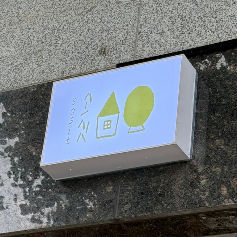 강릉 소품샵 추천 | 문구부터 도자기·바다 액세서리까지 "소싯"