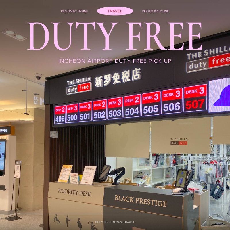 인천공항 면세품 인도장 위치 총정리 (수령 방법, 유의사항)