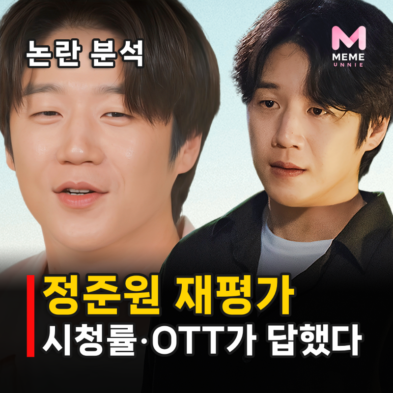 정준원 재평가, 놀면 뭐하니 태도 외모 논란? 유부녀 킬러 시청률 14회 10.7% (공효진)