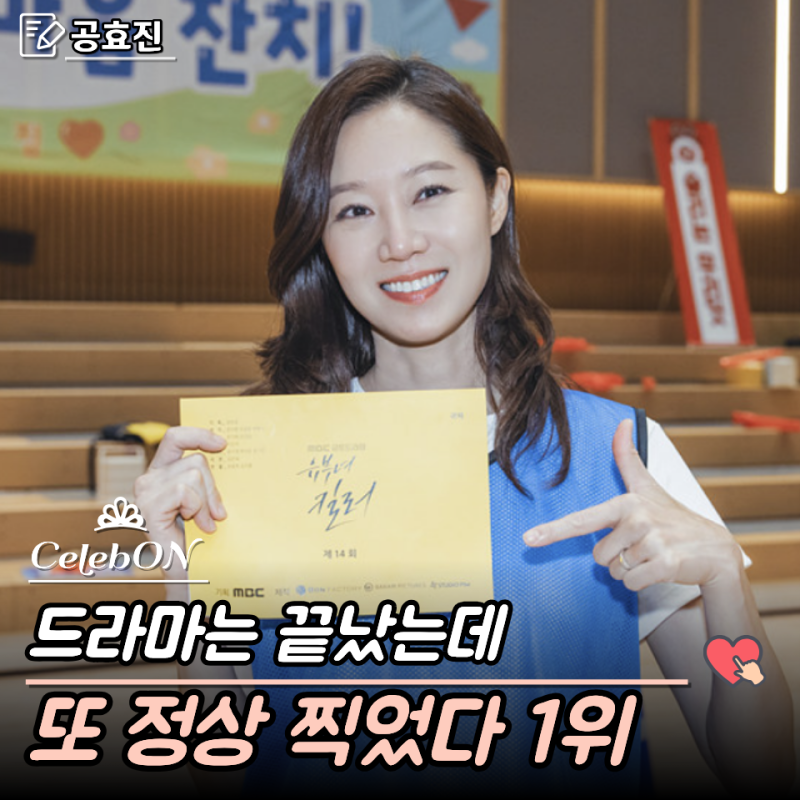 공효진 280만 vs 송강 212… ‘유부녀 킬러’ 끝나자 배우평판도 1위 찍었다