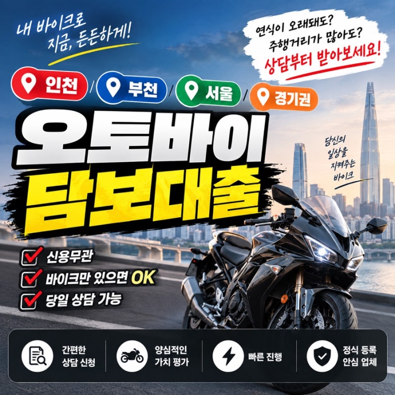 오래된 바이크는 안 된다? 오토바이 담보대출 알아보기 전 많이 하는 오해 5가지