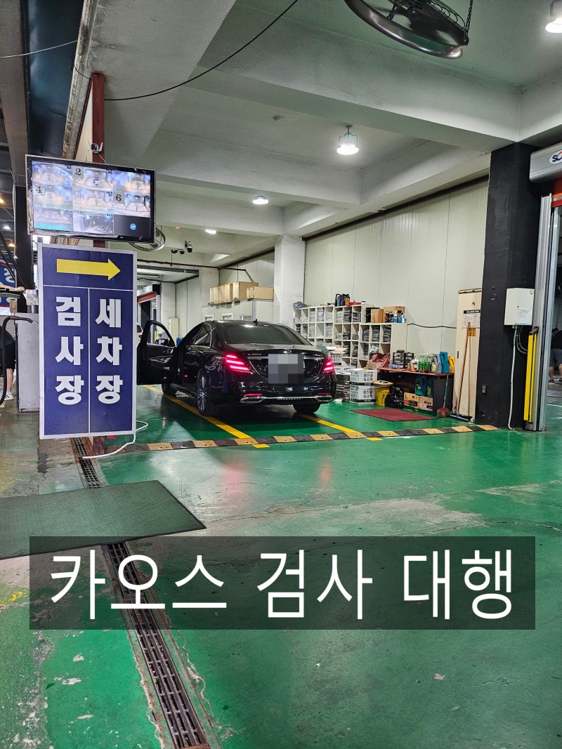 수원 자동차 검사 대행 비용 절차 한 번에 끝내는 방법