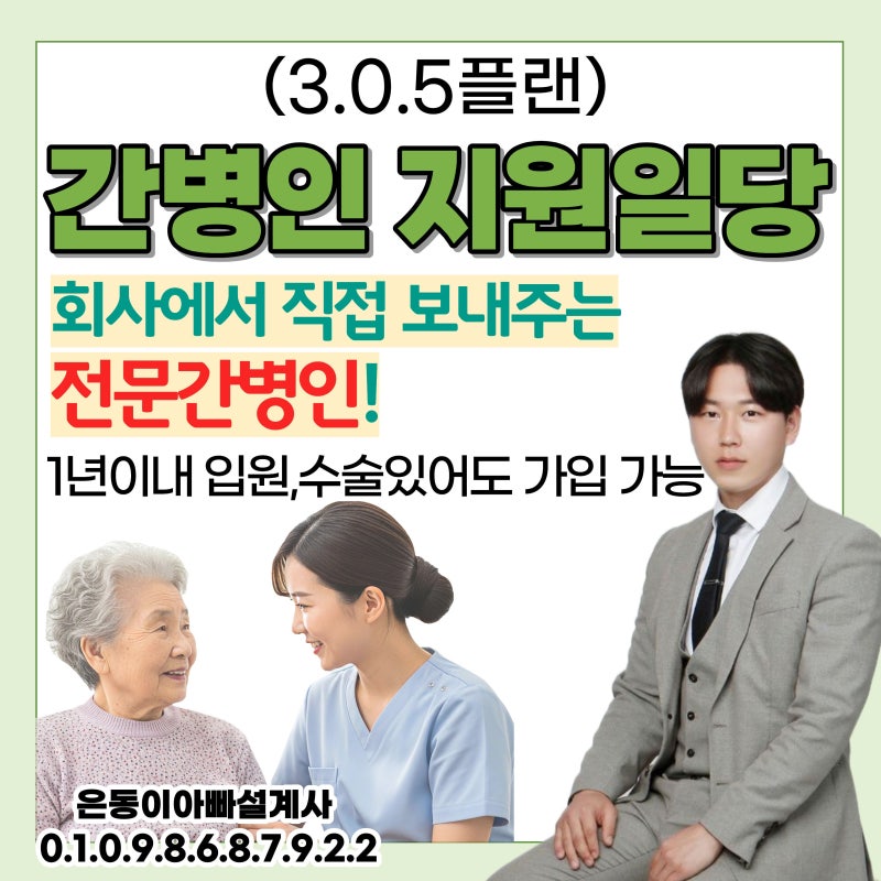 간병인지원보험 입원.수술 묻지 않는 간편플랜 총정리