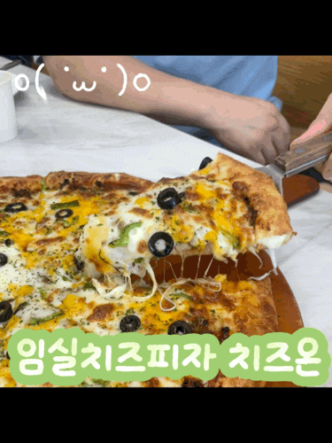 임실 치즈온부모님 모시고 가족들과 다녀온 임실치즈 피자맛집