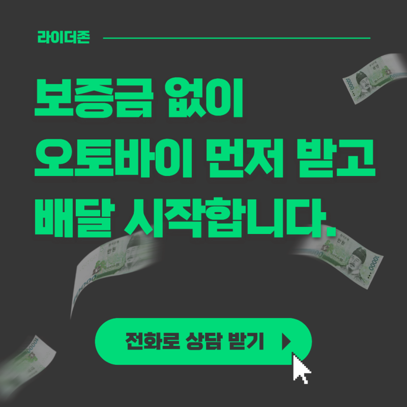 배달대행사 배민플러스 배달 시간제 보험 손해인 이유는?유상운송보험과 비교