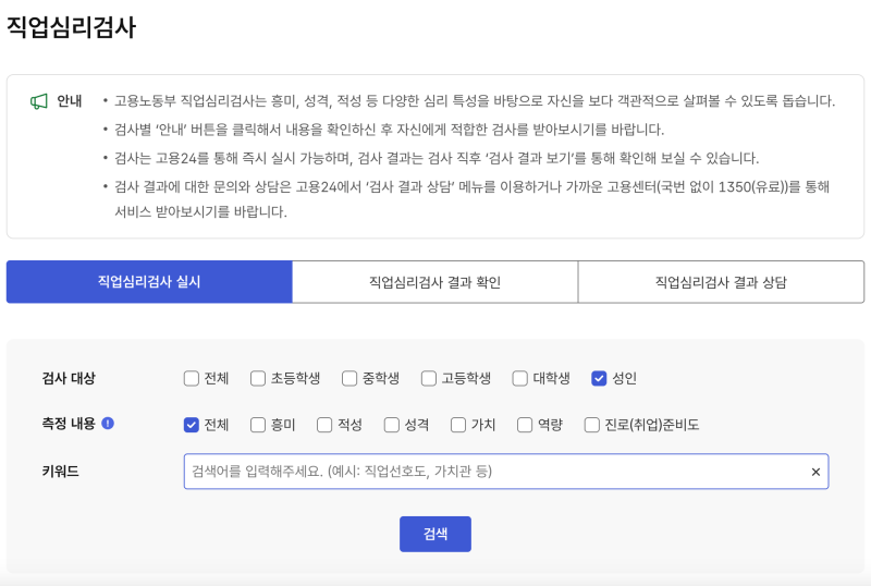 직업심리검사과 워크넷으로 실업급여 실업인정(구직외활동/구직활동) 온라인 인증하는 방법....