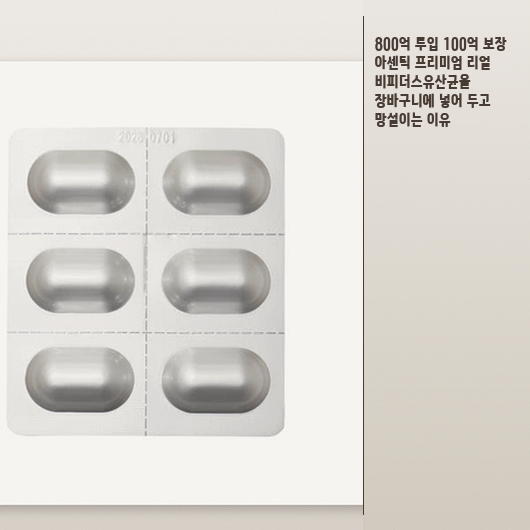 온 가족 장 건강 위해 아센틱 프리미엄 유산균 선택 전 알아둘 점