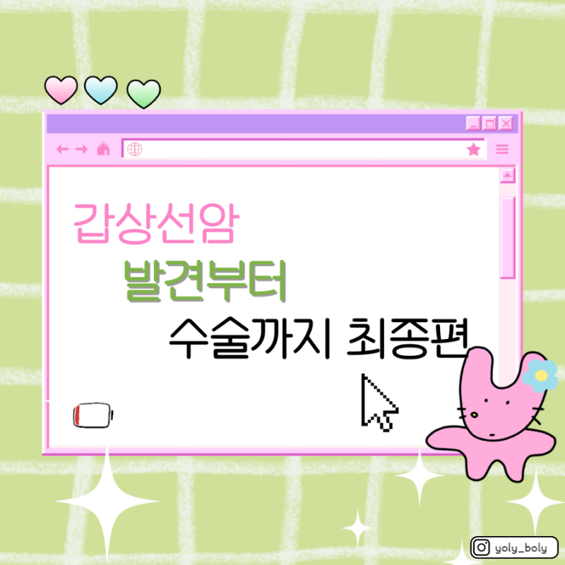 갑상선암 구강로봇수술 후기 최종편 - 마운자로 가능할까? 수술 후 불편한 점·요양병원 10일 ....