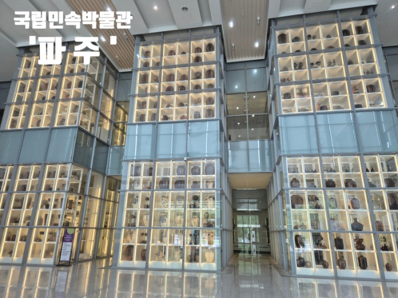 坡州推薦景點【國立民俗博物館坡州】