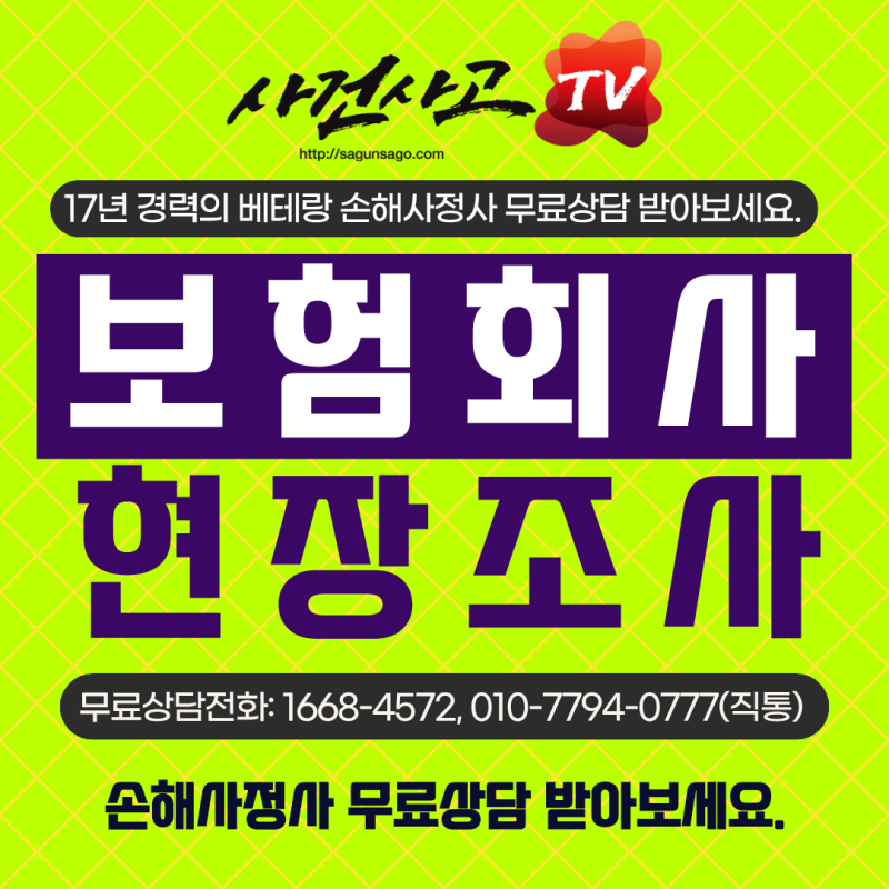 보험회사 손해사정 현장조사 대응방법 알려주세요 보험금 조사 전에 꼭 확인해야 할 것들
