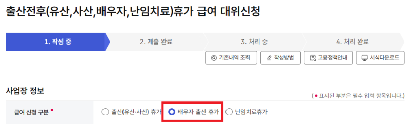 배우자출산휴가급여 대위신청 방법(사업주) | 고용24 신청방법·준비서류 총정리